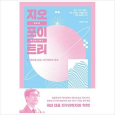 지오포이트리