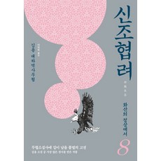 신조협려