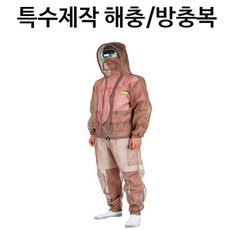 태영통상 국산 방충복 갈색 해충보호 벌초용품 낚시복 양봉 작업복, 1세트