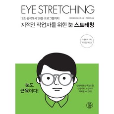 눈스트레칭뇌