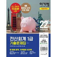 전산세무2급기출