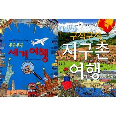 호돌이세계여행