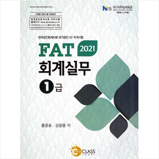 2022년fat1급