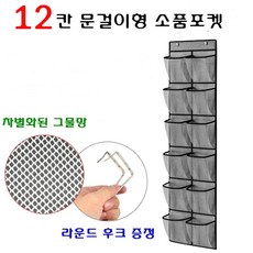 문걸이형 그물망 소품 모자정리 행거, 1개, 그레이