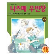 나츠메우인장1권