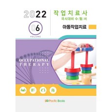 아동작업치료학8판