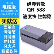 해외 바코드 생성기 라벨 송장 출력기 프린터 바코드 생성기 라벨 크레이지 QR-488bt/588G 전자면표프린터368-17005, 단일옵션, 08.QR-588 [컴퓨터 버전]