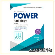 파워영상의학