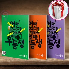 우등생 해법 국어 4-1+과학 4-1+사회 4-1 세트 우등생 국사과 세트 4-1 (2024) (사은품 메모장)