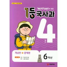 백발백중1등국사과초등4