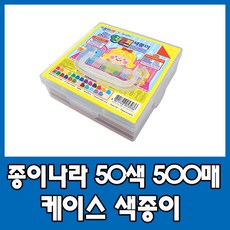 양면색종이50색500매
