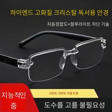 노안안경 효도선물 원거리 독서용 안경 신문 잡지 방사선보호 자동 줌 50대- 70대