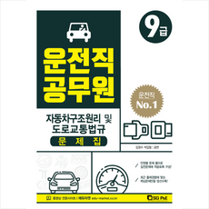 자동차운전면허문제집