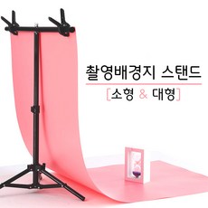 촬영배경거치대