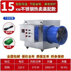 공장용 히터 전열 전기 열풍 공업용 공장 산업용 난방, 9. 15KW/220v 스테인레스 스틸 업그레이드 항온