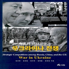 우크라이나러시아책