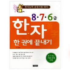 한자8급모의고사