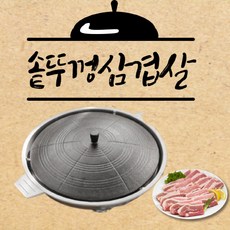 무쇠 솥뚜껑 가마솥뚜껑