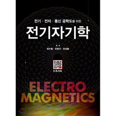 전기자기동일출판사