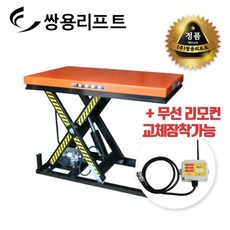 쌍용리프트 전동 1단 고정식 테이블리프트 SYT1-10-082130M (1톤), 1개