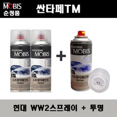 순정품 현대 싼타페TM WW2 화이트크림(2개가 한세트) 스프레이 + 투명스프레이 자동차 도색 차량용 카페인트, WW2스프레이+투명스프레이(모비스)