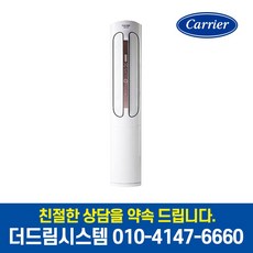  DSCD231XASWMD 23평형 캐리어 인버터 스탠드 에어컨 기본설치별도 