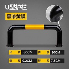 안전바 주차장 가드레일 주차 충돌방지 주차블럭 방지, 일반 U 자형 800x300x2.0 + 나사, 1개