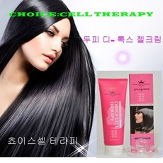 쵸이스셀테라피