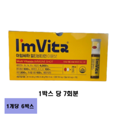 종근당건강 아임비타 멀티비타민 이뮨샷