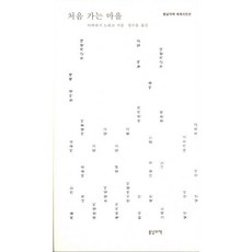 처음가는마을