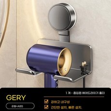 드라이기거치대 욕실거치대 정리대 헤어 드라이어 홀더 벽 건조기 크래들 스트레이트 너 스탠드 주최자 상자 화장실 송풍기 선반 욕실 액세서리, 1)1 Piece Grey