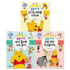 곰돌이푸우동화책