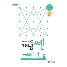 쎈초등수학 추천