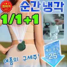 1/1+1 클립팬 선풍기 허리 선풍기 냉각 허리 에어컨, 화이트*1+1