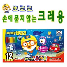 지구손에묻지않는크레용