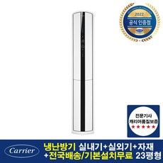 캐리어냉난방기16평형