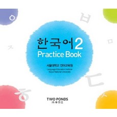 한국어 2 Practice Book :Audio-CD, 투판즈