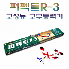 고무동력기r-3
