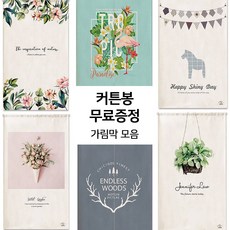 [봉무료]간이 중문 대신 커튼 가림막 가림천 린넨 천 가리개 다이소 다용도실 원룸 발코니, 분리형, 29_초원2