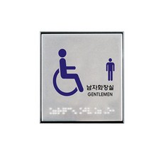 장애인촉지판 점자촉지판 표지판 핸드레일촉지판, 1개