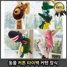 동물 커튼집게 액세서리 장식 타이백 인형 유니콘 핑크 클립, 선택