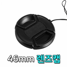 기타 46mm 렌즈캡 커버 캐논 니콘 미놀타 올림푸스 호환 캡, 본상품선택, 1개