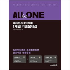 2023 All in One PEET 1개년 기출문제집 +미니수첩제공, 메가엠디