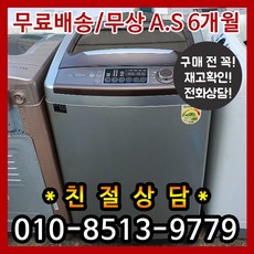 삼성 일반 중고세탁기 15KG/서울/인천/파주/용인/김포 무료배송/폐가전무료수거