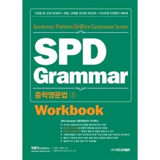 spd그래머