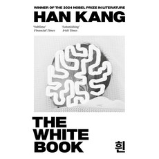 The White Book 한강 작가 흰 영문판 (영국판), Granta Books