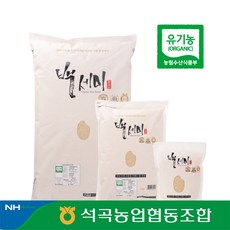 2023년 햅쌀 곡성 석곡농협 누룽지향 담은 유기농쌀 백세미 10kg