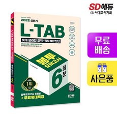 롯데그룹l-tab온라인조직직무적합진단