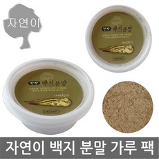 자연이 백지분말 x 1개/천연 한방/곡물 팩/목욕/마사지/얼굴, 자연이/한방(백지분말)x 1개, 1개, 1개입 - 백지추출물