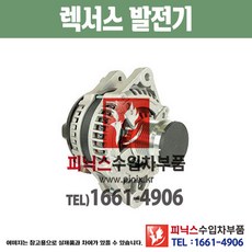 렉서스 IS200 (99~05년) 발전기 알터네이터 제너레이터 제네레이터 수입차부품 수입차용품 PA20105